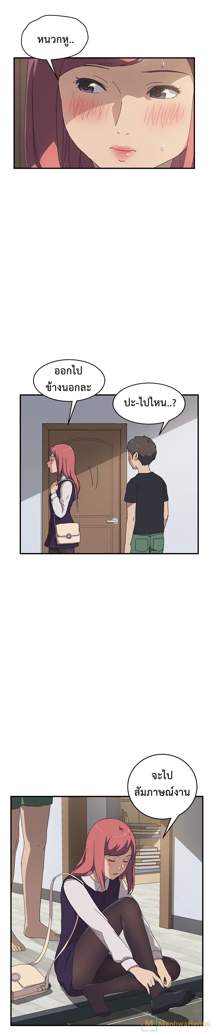 The Unwanted Roommate เพื่อนร่วมห้องแบบนี้ไม่อยากมีหรอก page 11