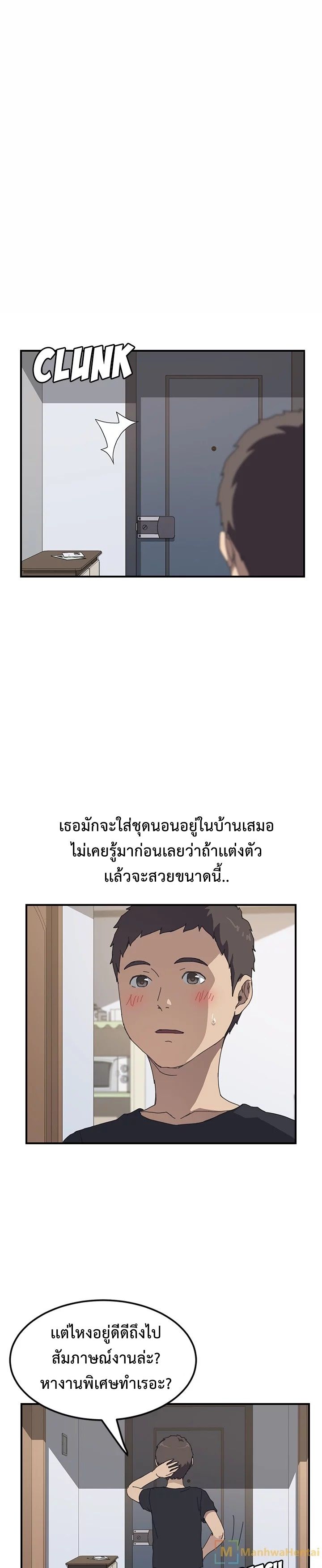 The Unwanted Roommate เพื่อนร่วมห้องแบบนี้ไม่อยากมีหรอก page 12