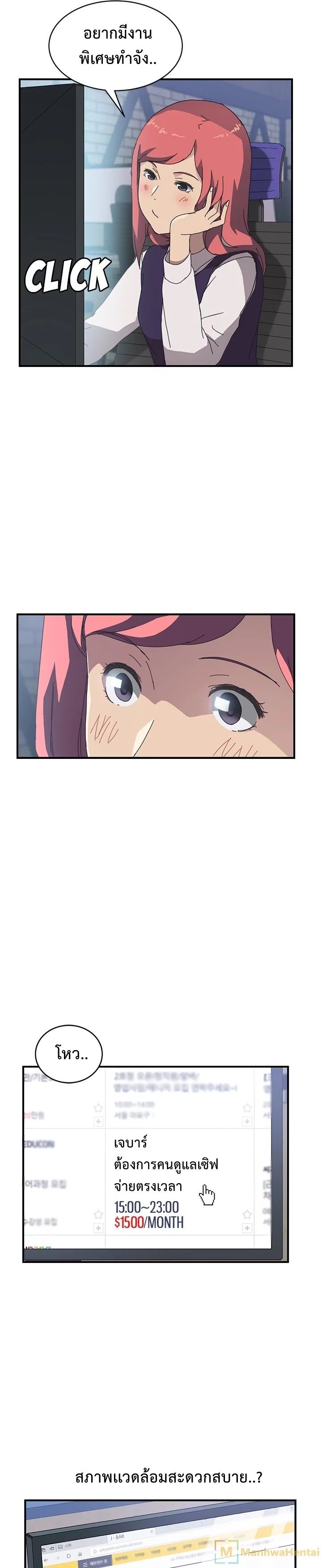 The Unwanted Roommate เพื่อนร่วมห้องแบบนี้ไม่อยากมีหรอก page 14