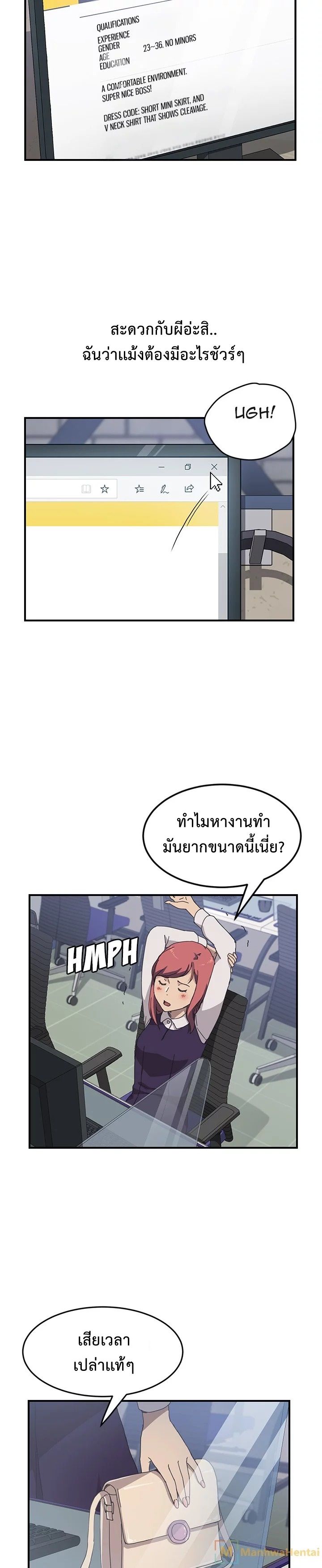 The Unwanted Roommate เพื่อนร่วมห้องแบบนี้ไม่อยากมีหรอก page 15