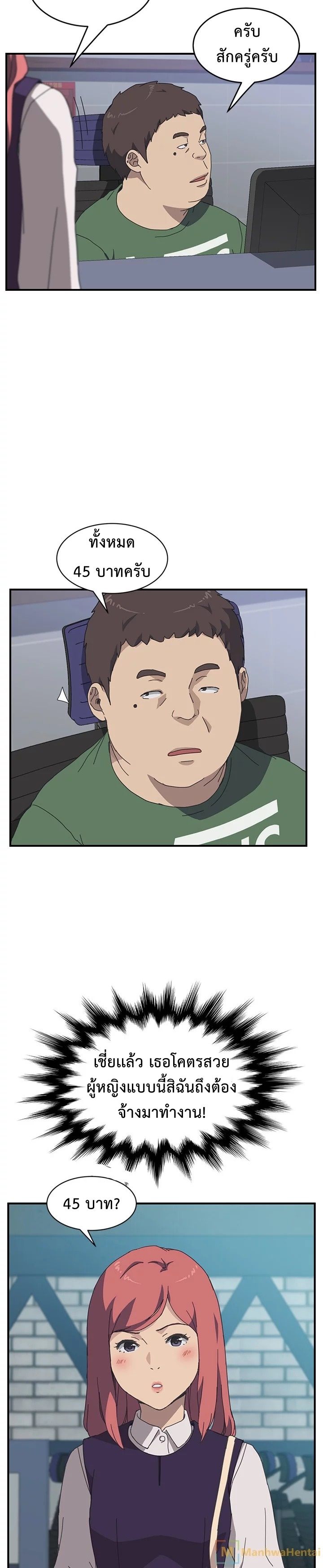 The Unwanted Roommate เพื่อนร่วมห้องแบบนี้ไม่อยากมีหรอก page 17