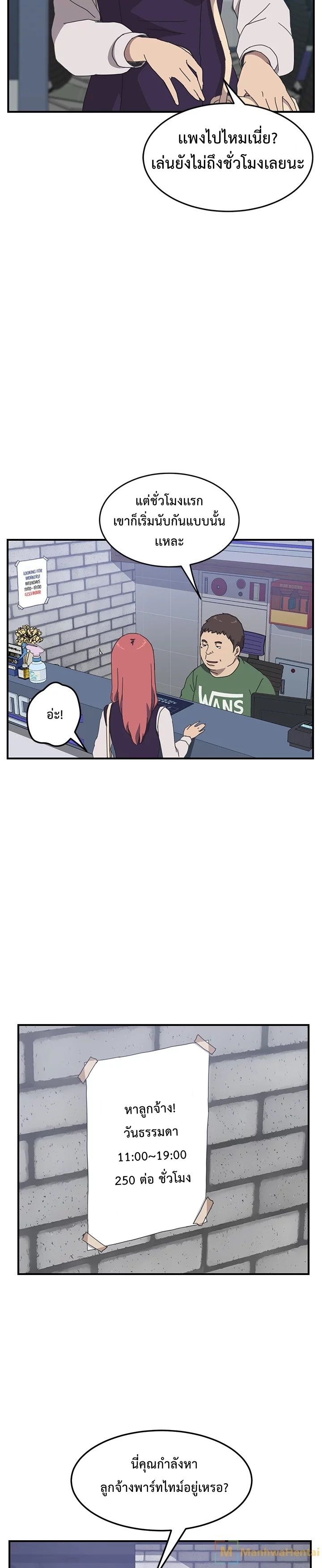 The Unwanted Roommate เพื่อนร่วมห้องแบบนี้ไม่อยากมีหรอก page 18