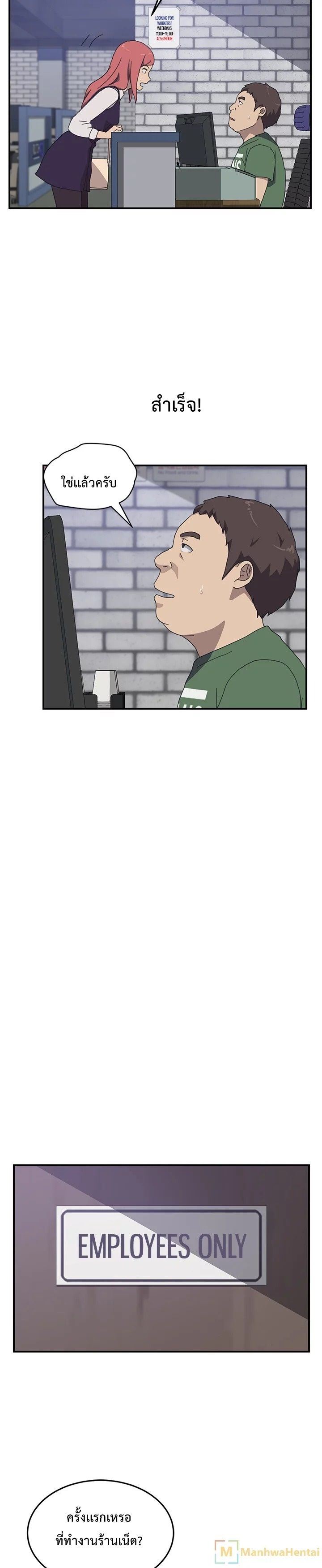 The Unwanted Roommate เพื่อนร่วมห้องแบบนี้ไม่อยากมีหรอก page 19