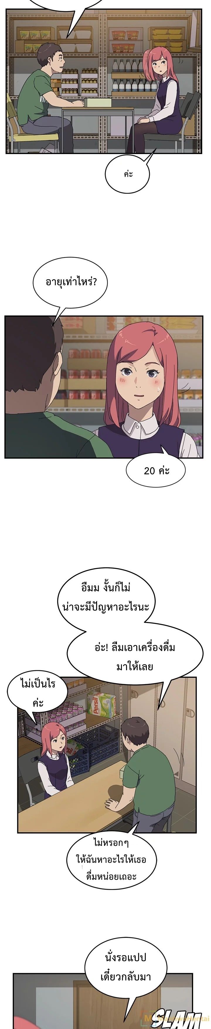 The Unwanted Roommate เพื่อนร่วมห้องแบบนี้ไม่อยากมีหรอก page 20