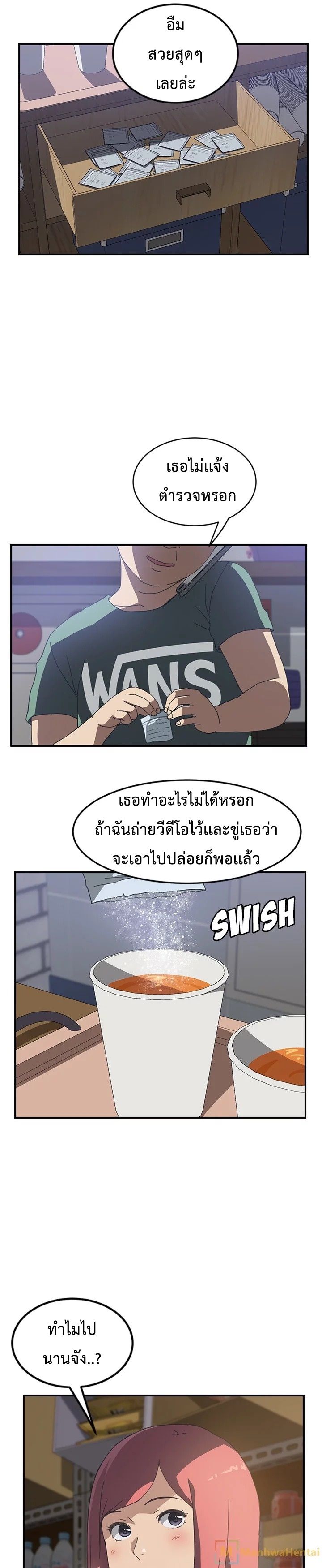 The Unwanted Roommate เพื่อนร่วมห้องแบบนี้ไม่อยากมีหรอก page 22