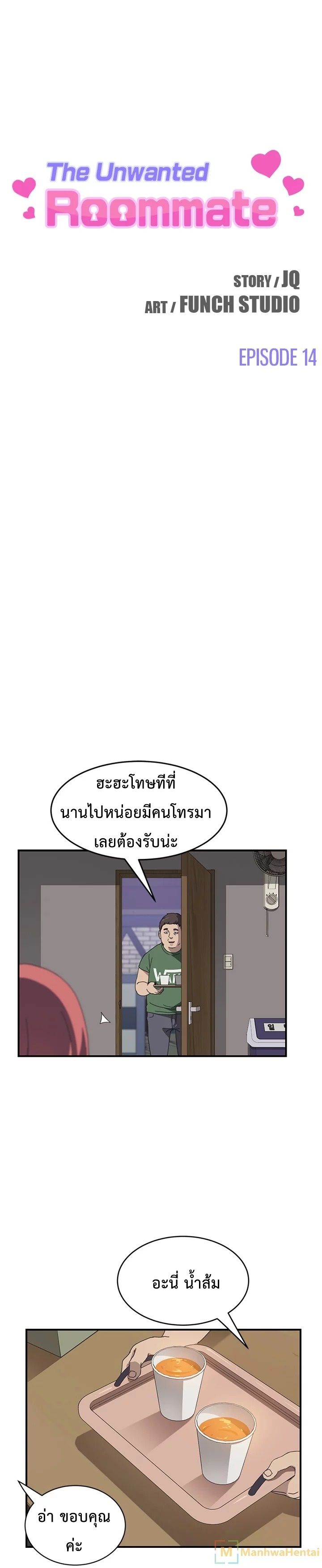 The Unwanted Roommate เพื่อนร่วมห้องแบบนี้ไม่อยากมีหรอก page 1