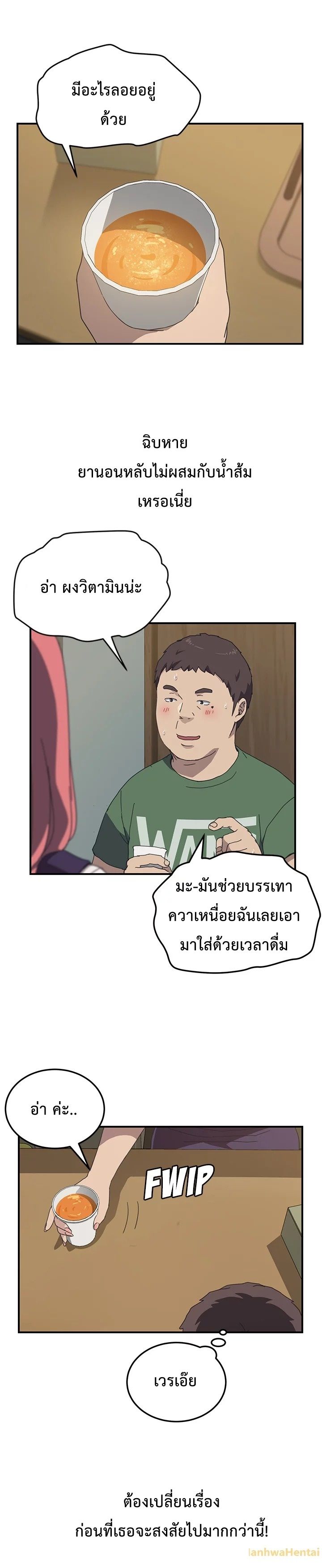 The Unwanted Roommate เพื่อนร่วมห้องแบบนี้ไม่อยากมีหรอก page 3