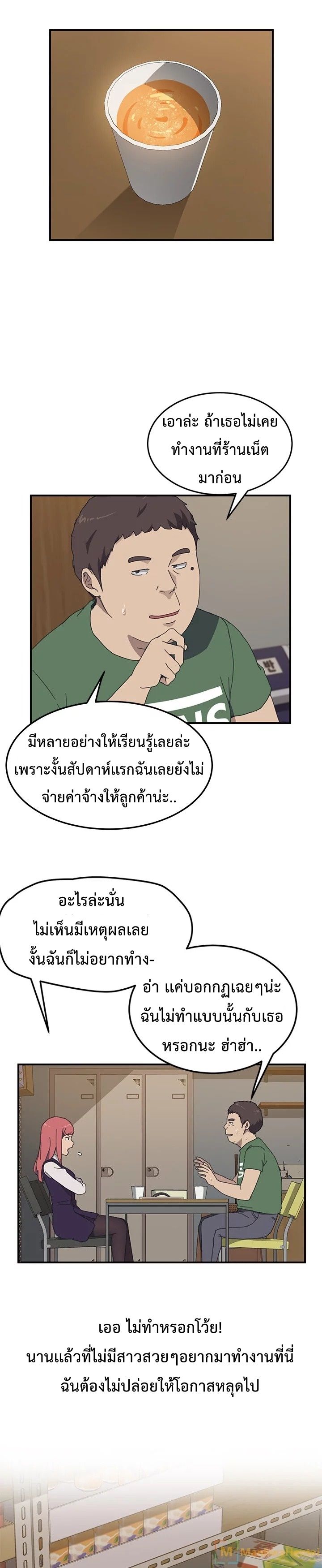 The Unwanted Roommate เพื่อนร่วมห้องแบบนี้ไม่อยากมีหรอก page 4