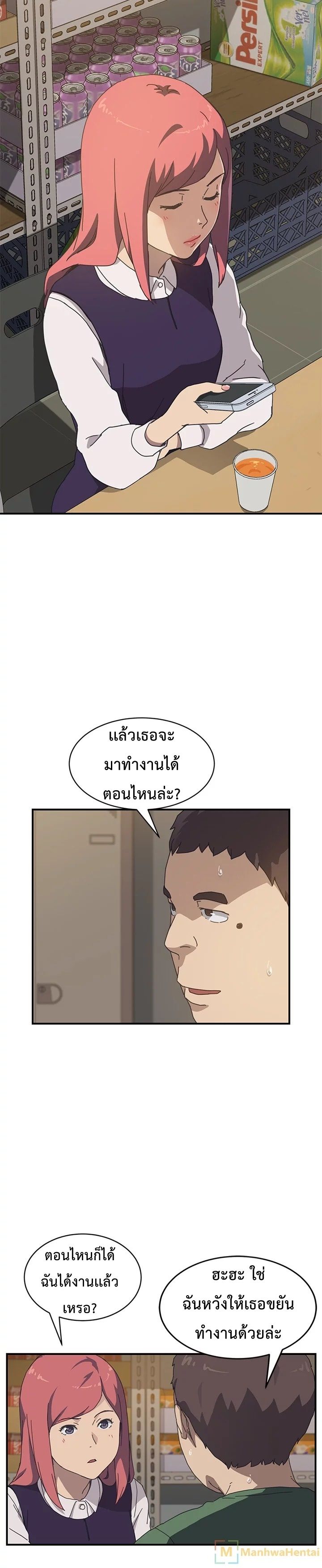 The Unwanted Roommate เพื่อนร่วมห้องแบบนี้ไม่อยากมีหรอก page 5