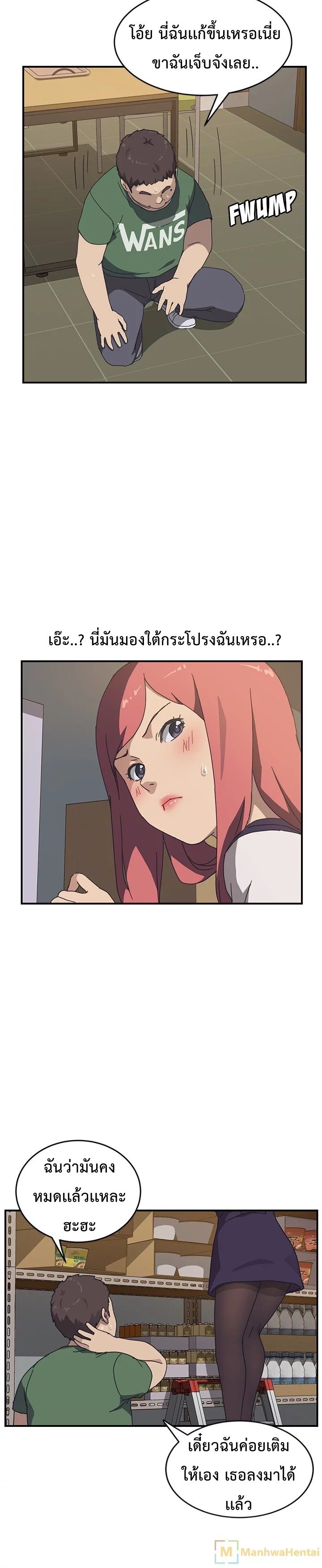 The Unwanted Roommate เพื่อนร่วมห้องแบบนี้ไม่อยากมีหรอก page 9