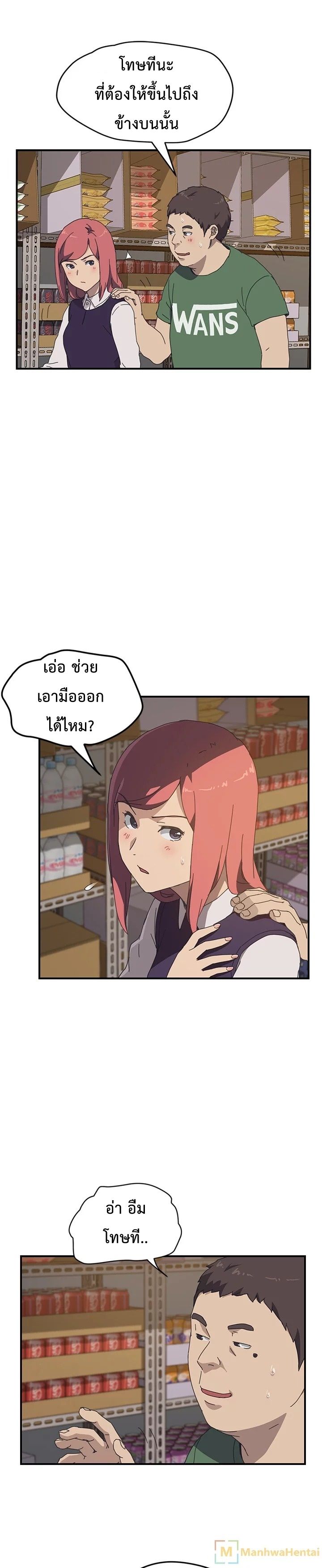 The Unwanted Roommate เพื่อนร่วมห้องแบบนี้ไม่อยากมีหรอก page 10