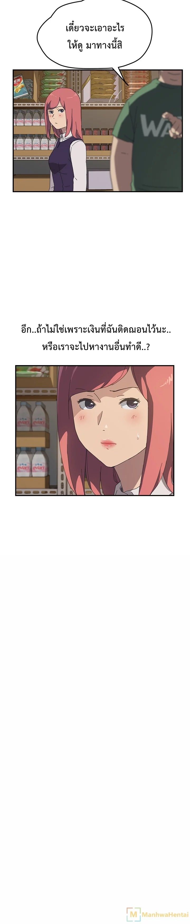 The Unwanted Roommate เพื่อนร่วมห้องแบบนี้ไม่อยากมีหรอก page 11