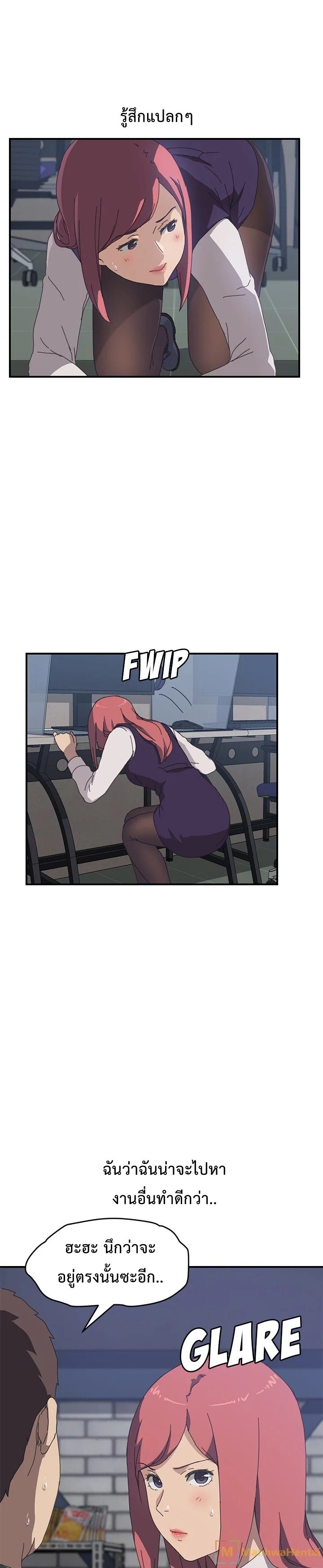 The Unwanted Roommate เพื่อนร่วมห้องแบบนี้ไม่อยากมีหรอก page 13