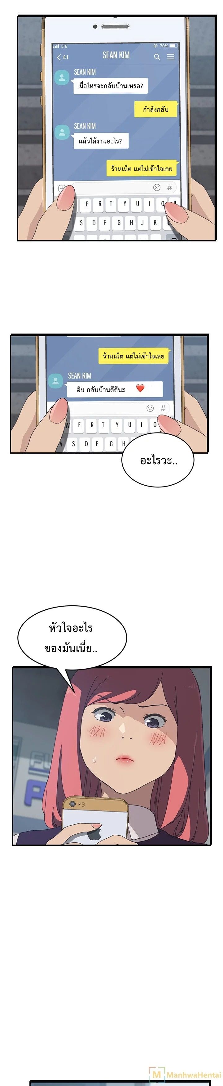 The Unwanted Roommate เพื่อนร่วมห้องแบบนี้ไม่อยากมีหรอก page 17