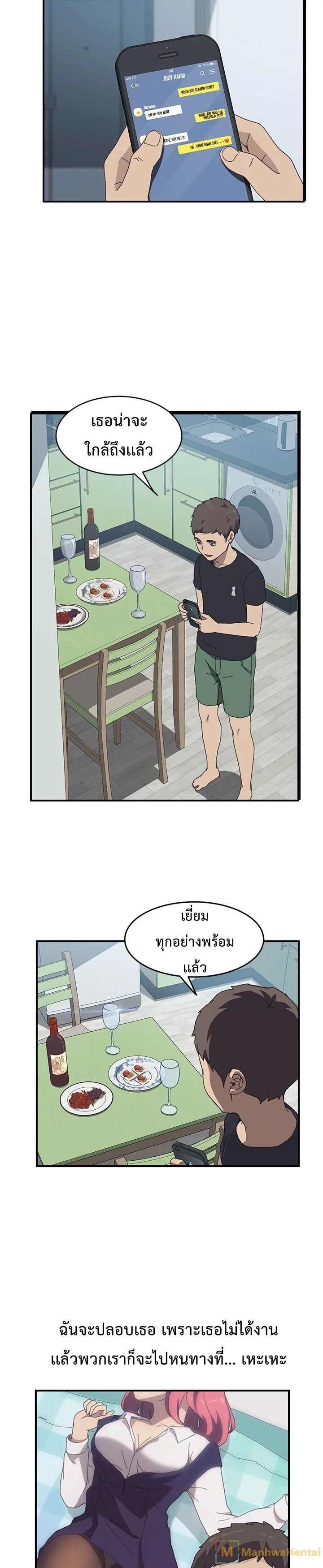 The Unwanted Roommate เพื่อนร่วมห้องแบบนี้ไม่อยากมีหรอก page 18