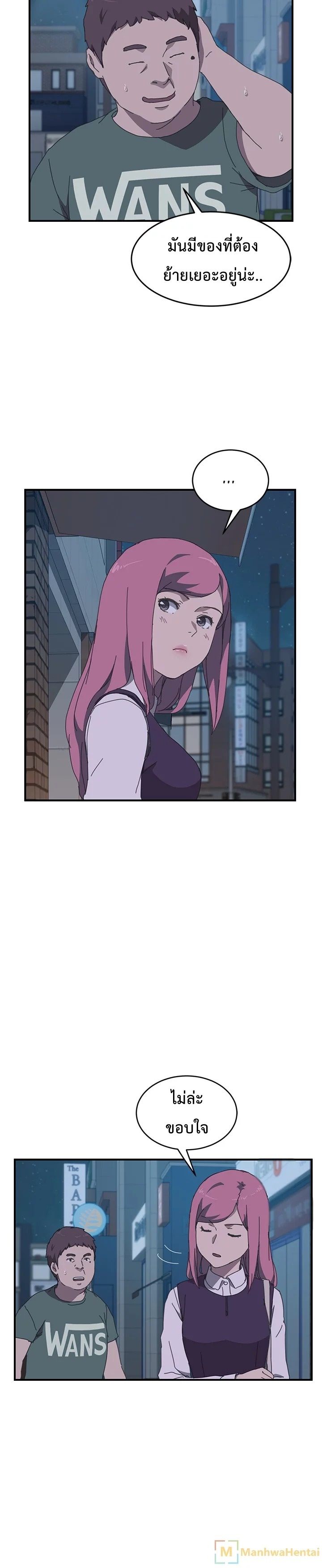 The Unwanted Roommate เพื่อนร่วมห้องแบบนี้ไม่อยากมีหรอก page 20