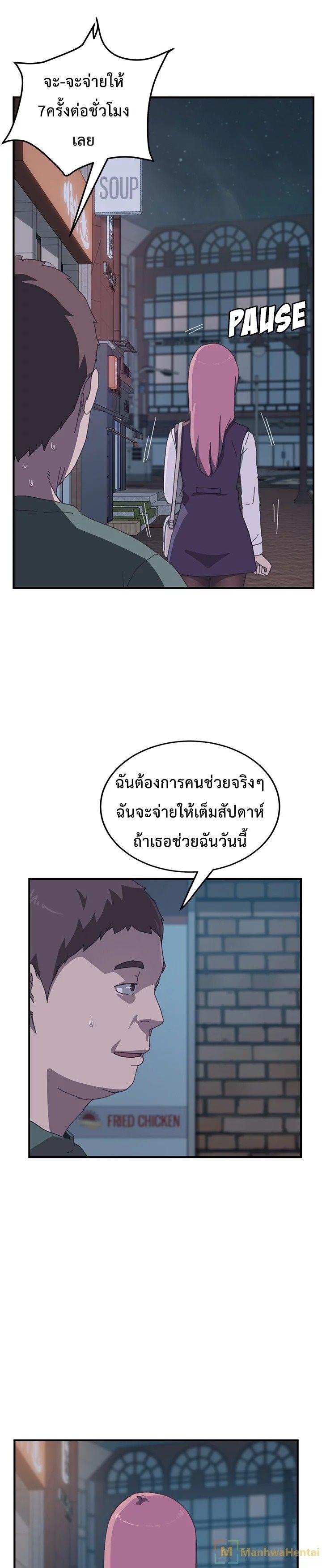 The Unwanted Roommate เพื่อนร่วมห้องแบบนี้ไม่อยากมีหรอก page 21