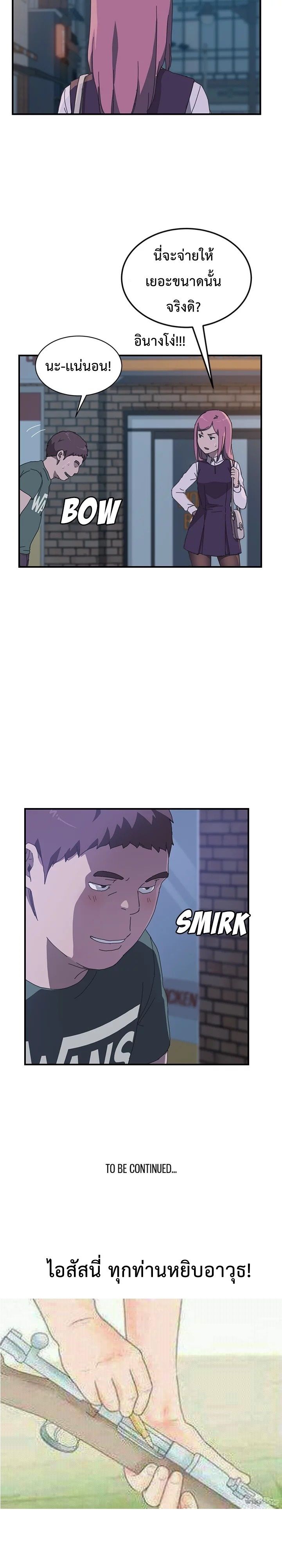 The Unwanted Roommate เพื่อนร่วมห้องแบบนี้ไม่อยากมีหรอก page 22