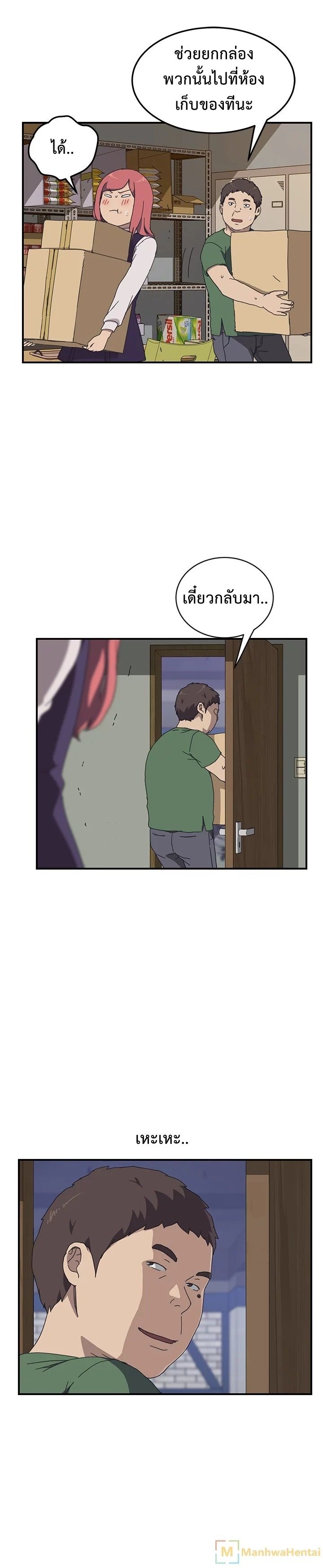 The Unwanted Roommate เพื่อนร่วมห้องแบบนี้ไม่อยากมีหรอก page 2