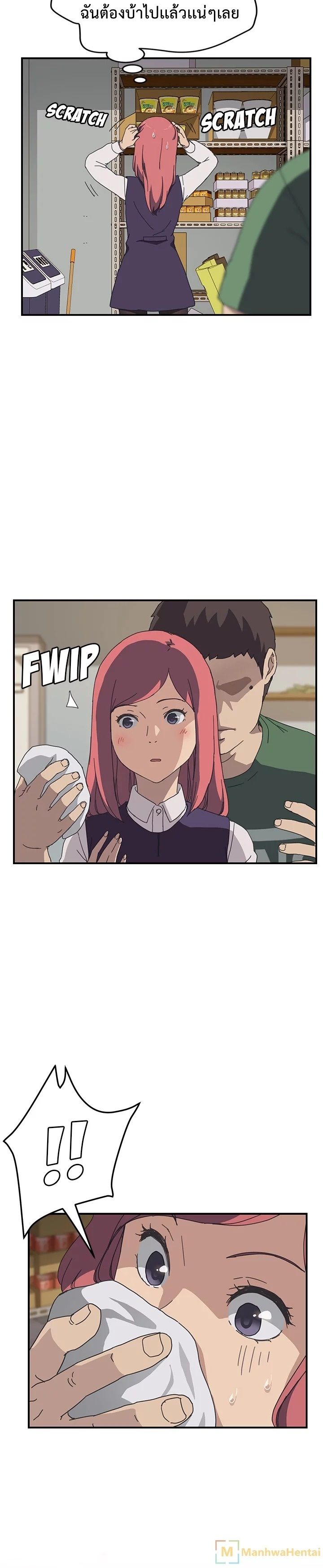 The Unwanted Roommate เพื่อนร่วมห้องแบบนี้ไม่อยากมีหรอก page 5