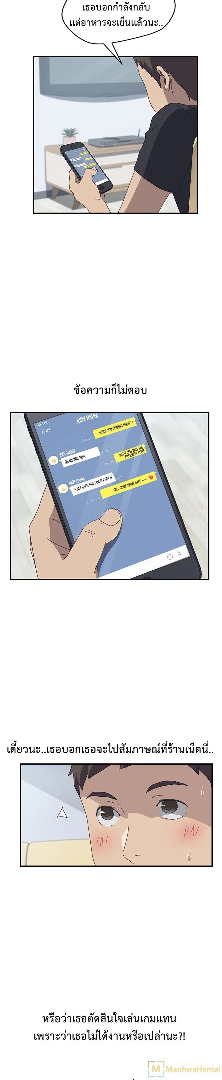 The Unwanted Roommate เพื่อนร่วมห้องแบบนี้ไม่อยากมีหรอก page 8