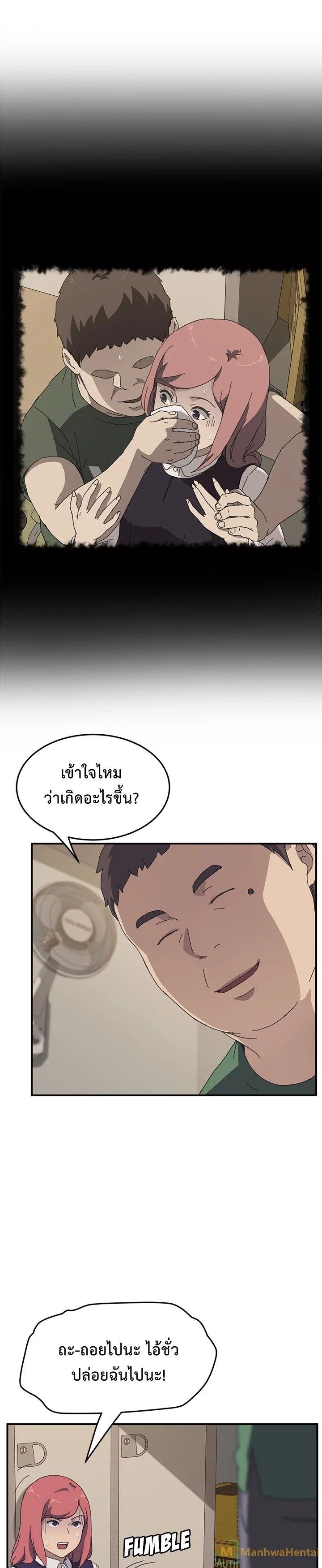 The Unwanted Roommate เพื่อนร่วมห้องแบบนี้ไม่อยากมีหรอก page 13