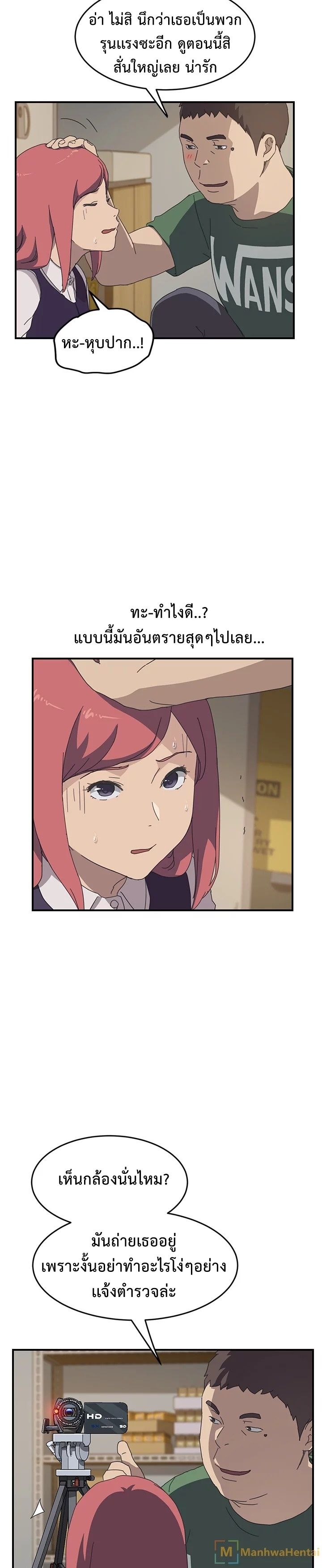 The Unwanted Roommate เพื่อนร่วมห้องแบบนี้ไม่อยากมีหรอก page 15
