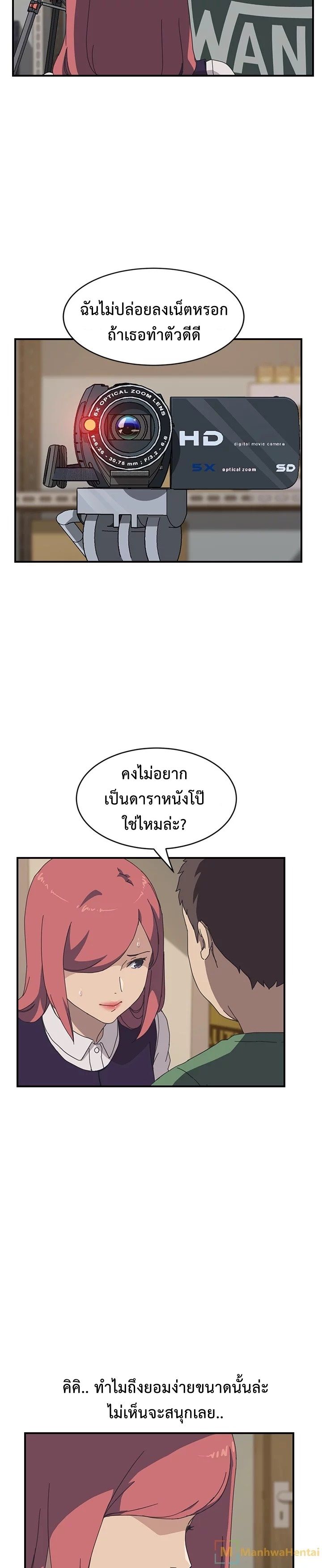 The Unwanted Roommate เพื่อนร่วมห้องแบบนี้ไม่อยากมีหรอก page 16