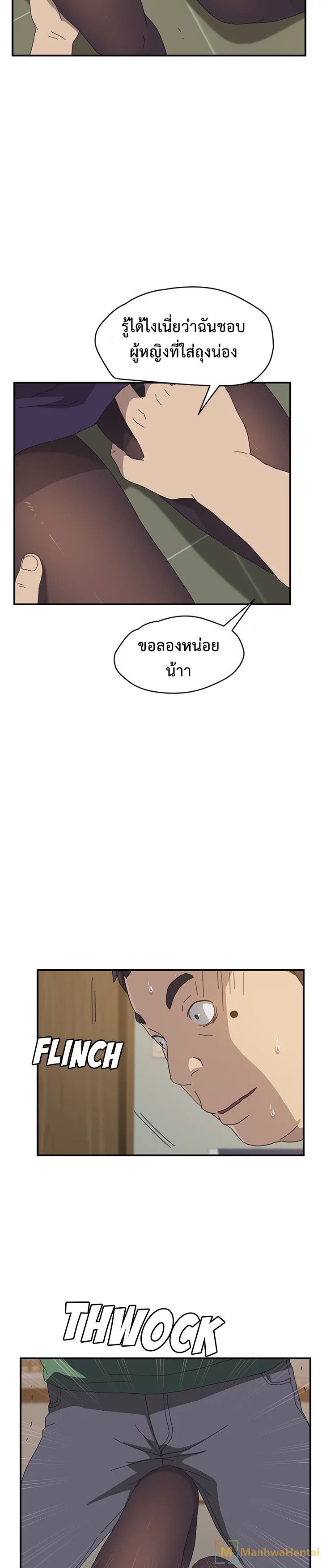 The Unwanted Roommate เพื่อนร่วมห้องแบบนี้ไม่อยากมีหรอก page 18