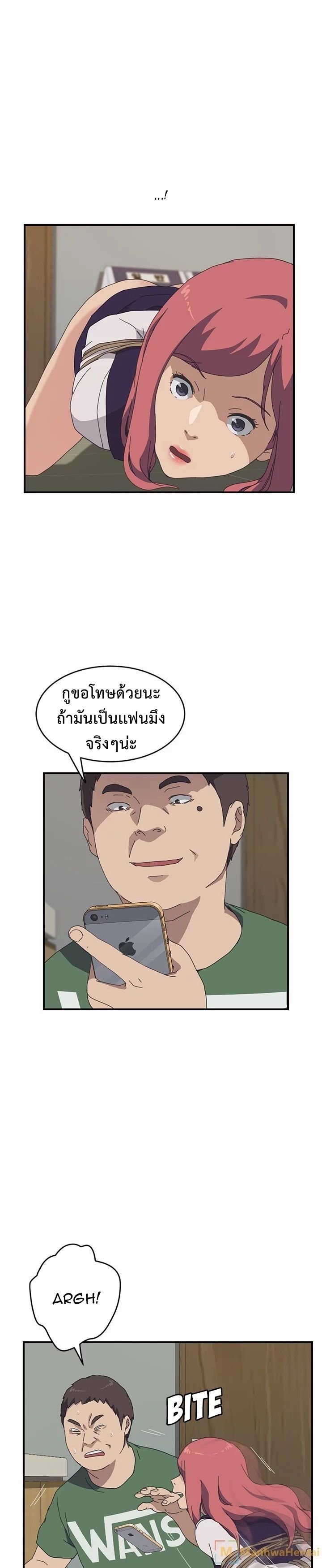 The Unwanted Roommate เพื่อนร่วมห้องแบบนี้ไม่อยากมีหรอก page 4