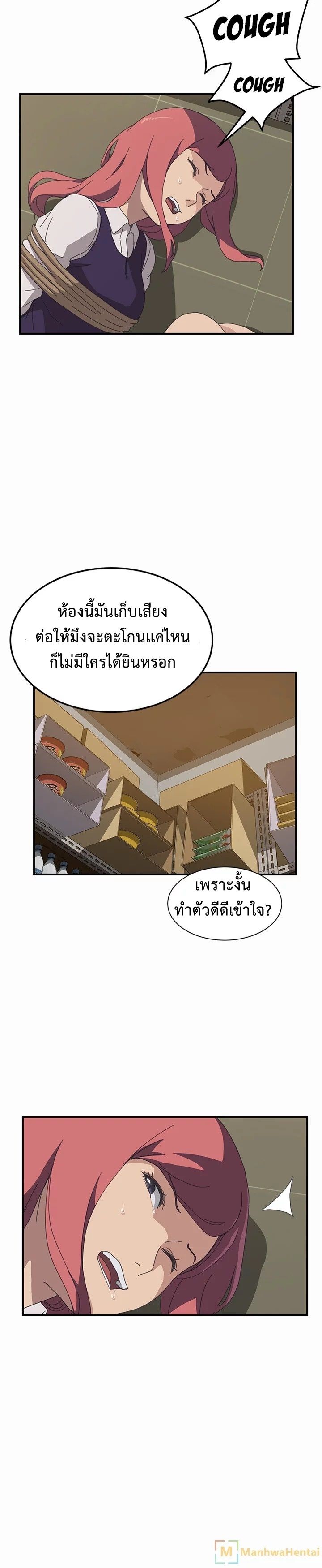 The Unwanted Roommate เพื่อนร่วมห้องแบบนี้ไม่อยากมีหรอก page 8