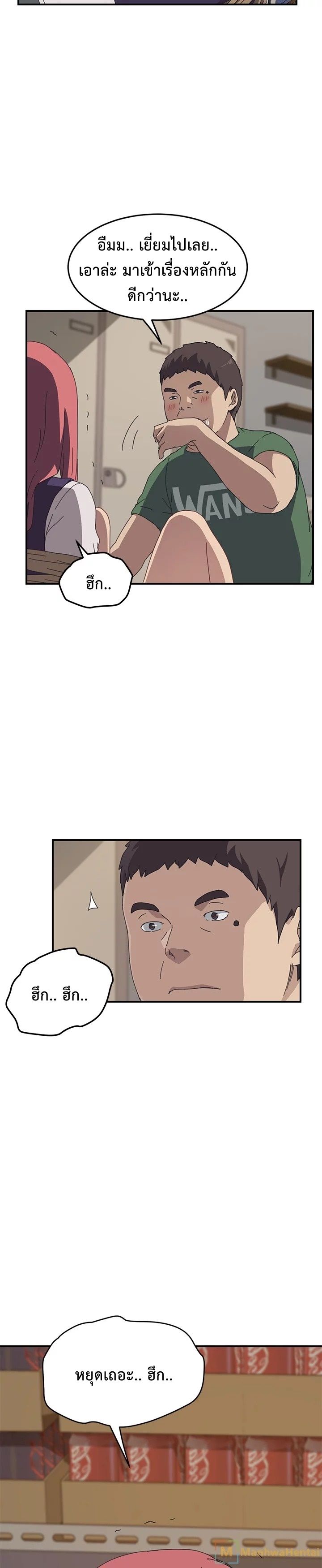 The Unwanted Roommate เพื่อนร่วมห้องแบบนี้ไม่อยากมีหรอก page 13