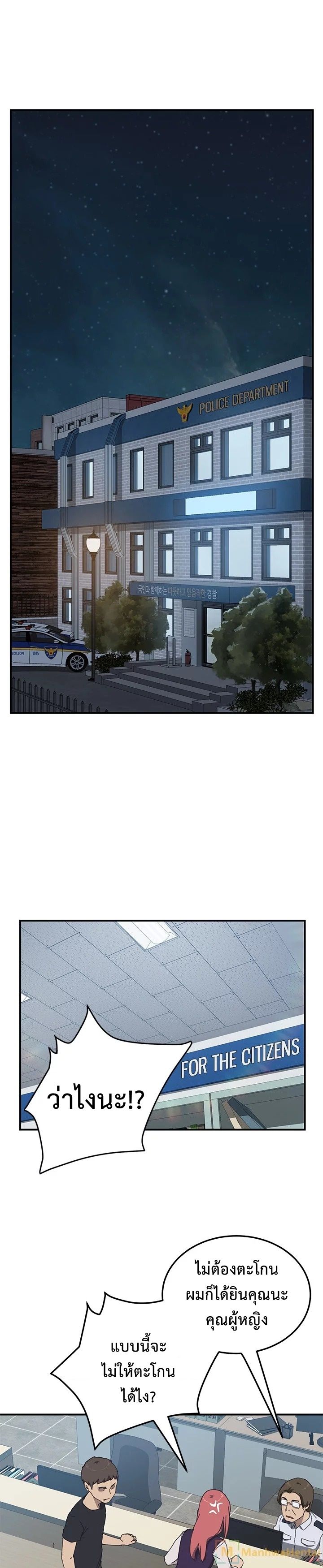 The Unwanted Roommate เพื่อนร่วมห้องแบบนี้ไม่อยากมีหรอก page 4