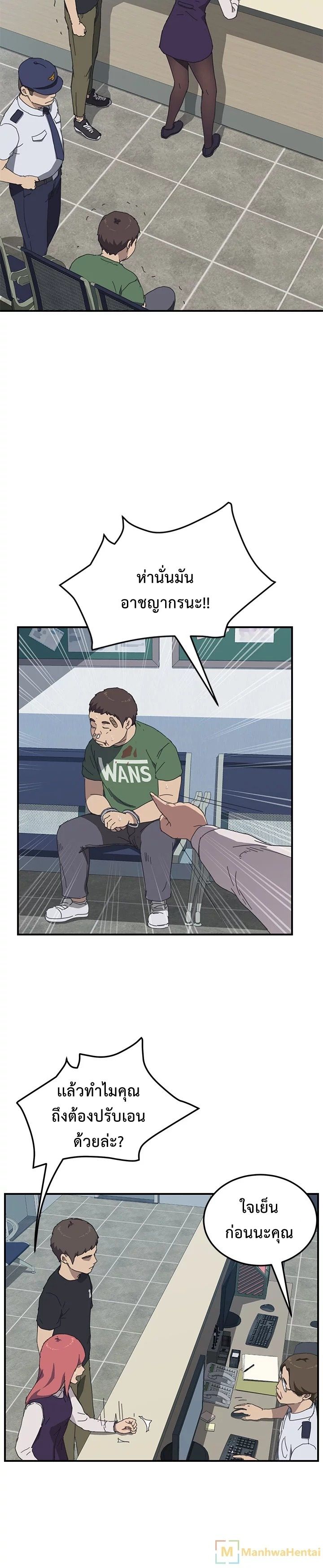 The Unwanted Roommate เพื่อนร่วมห้องแบบนี้ไม่อยากมีหรอก page 5