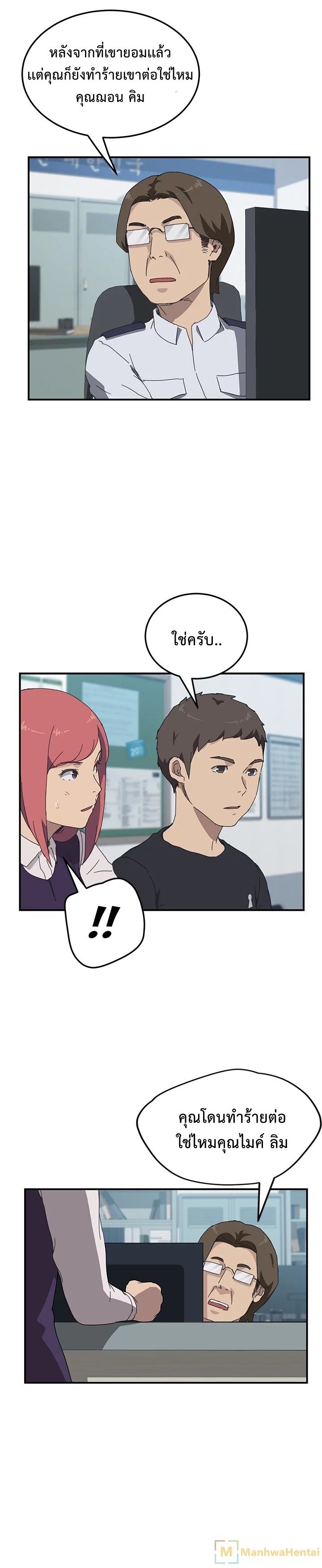 The Unwanted Roommate เพื่อนร่วมห้องแบบนี้ไม่อยากมีหรอก page 6