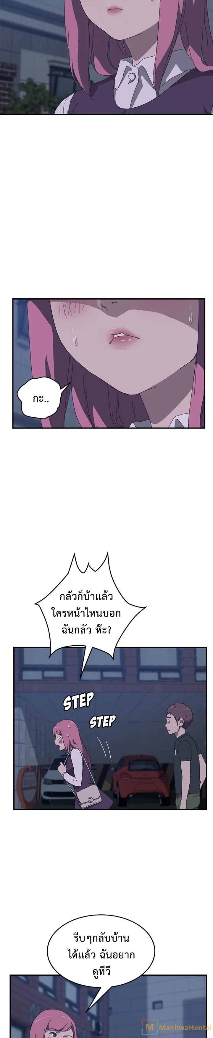 The Unwanted Roommate เพื่อนร่วมห้องแบบนี้ไม่อยากมีหรอก page 11