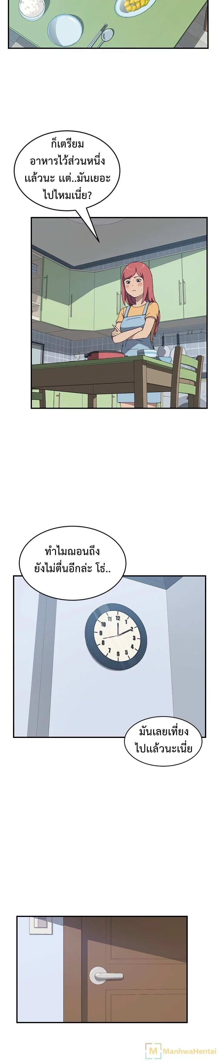 The Unwanted Roommate เพื่อนร่วมห้องแบบนี้ไม่อยากมีหรอก page 14