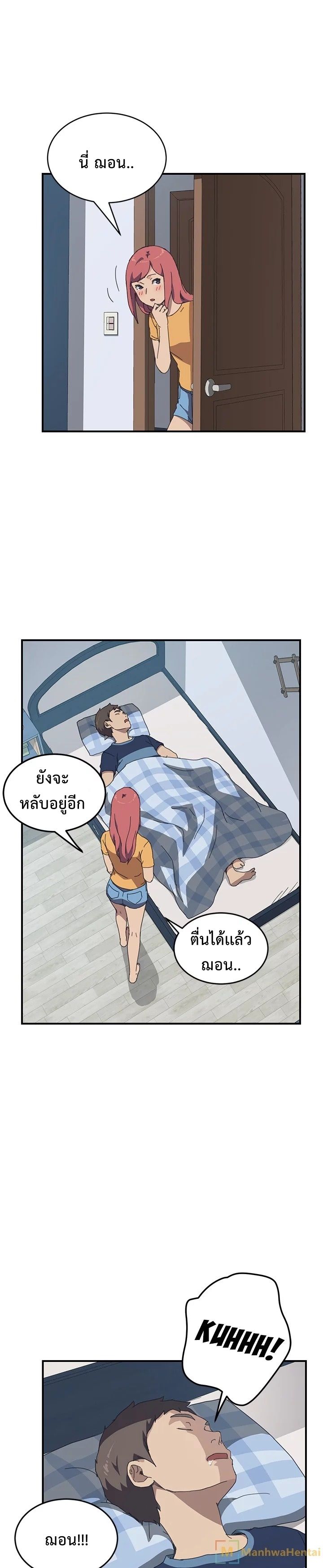 The Unwanted Roommate เพื่อนร่วมห้องแบบนี้ไม่อยากมีหรอก page 15