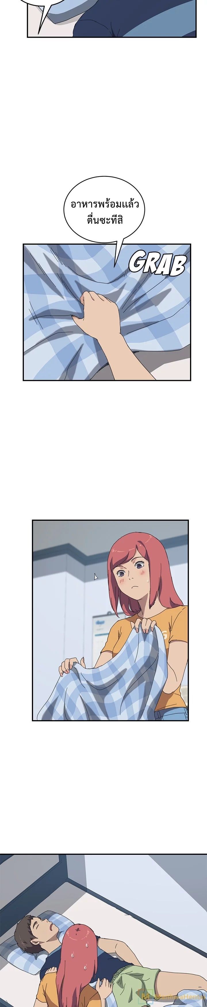 The Unwanted Roommate เพื่อนร่วมห้องแบบนี้ไม่อยากมีหรอก page 16