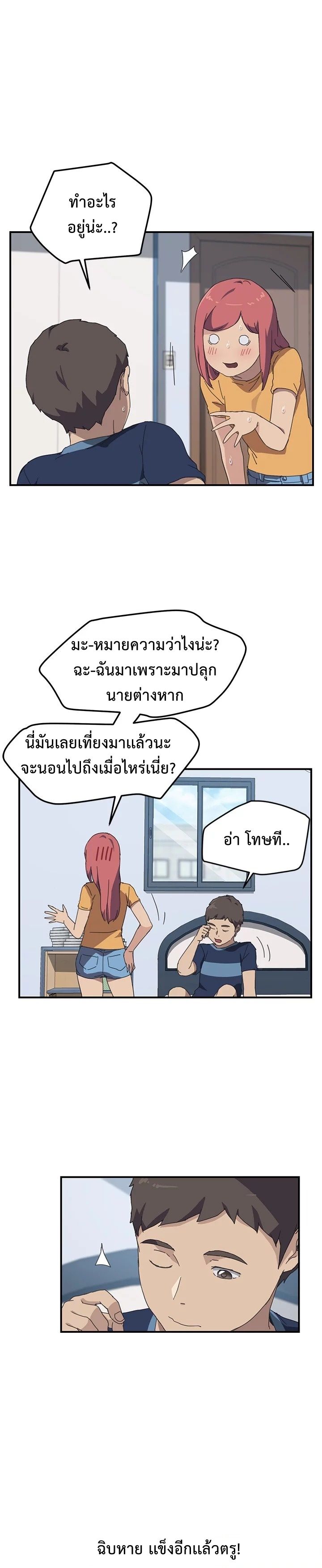 The Unwanted Roommate เพื่อนร่วมห้องแบบนี้ไม่อยากมีหรอก page 19