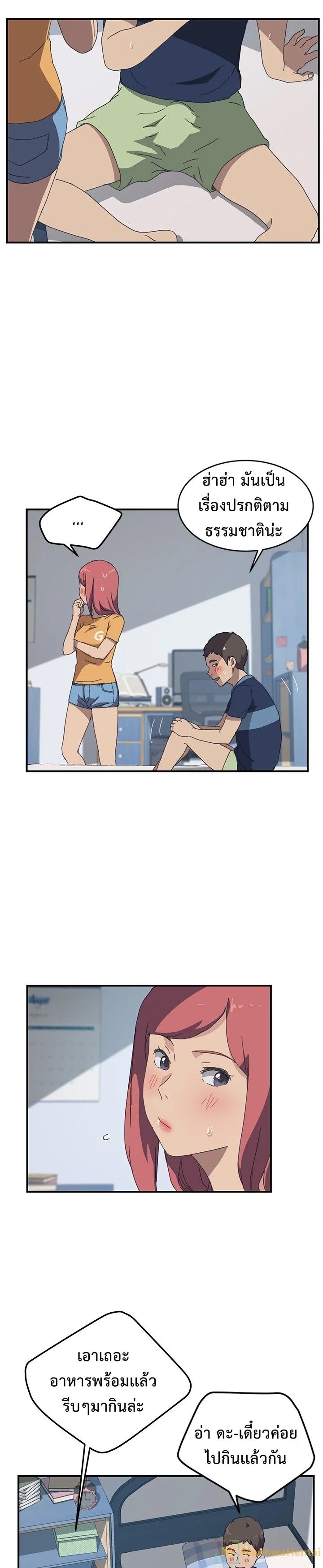 The Unwanted Roommate เพื่อนร่วมห้องแบบนี้ไม่อยากมีหรอก page 20