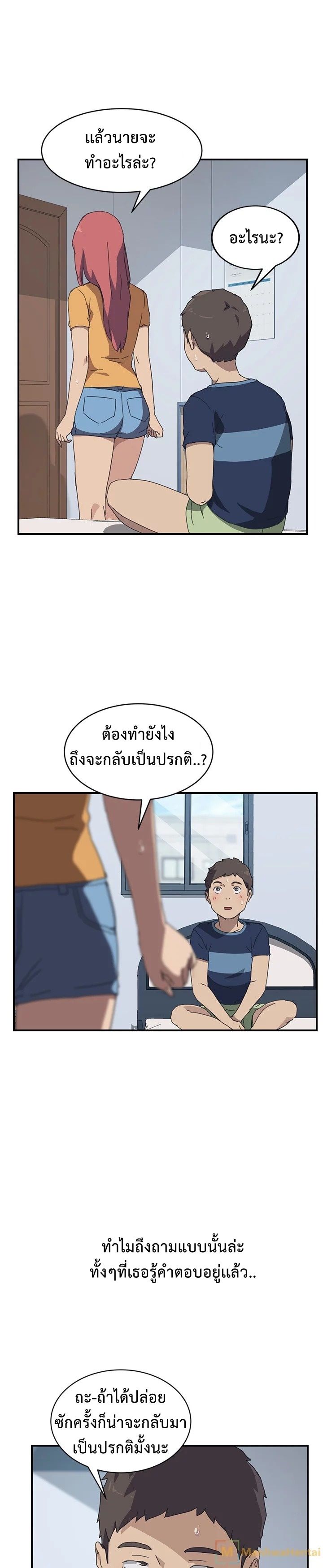 The Unwanted Roommate เพื่อนร่วมห้องแบบนี้ไม่อยากมีหรอก page 22