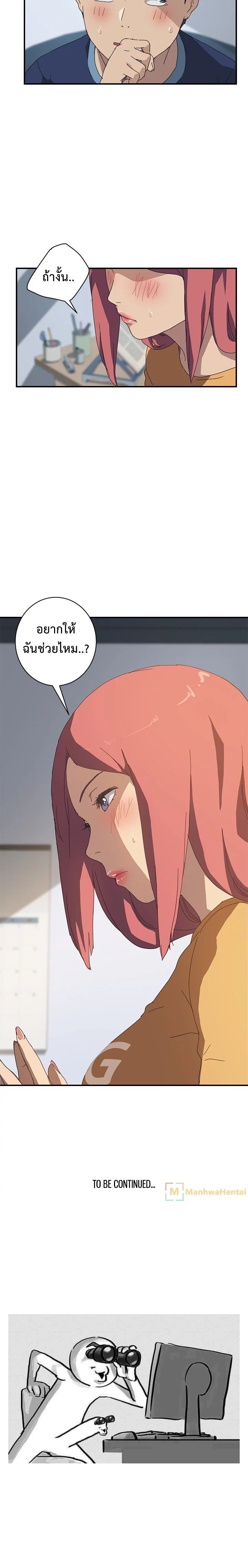 The Unwanted Roommate เพื่อนร่วมห้องแบบนี้ไม่อยากมีหรอก page 23