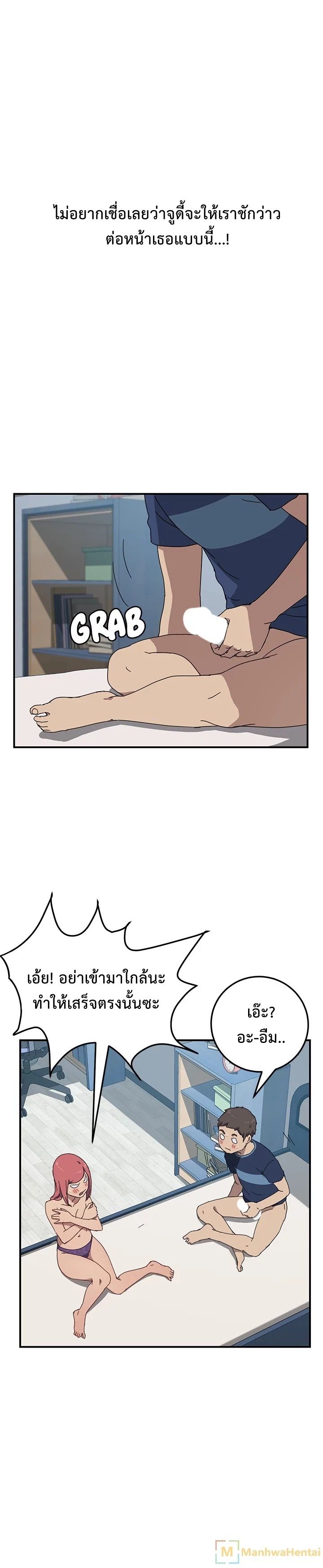 The Unwanted Roommate เพื่อนร่วมห้องแบบนี้ไม่อยากมีหรอก page 4