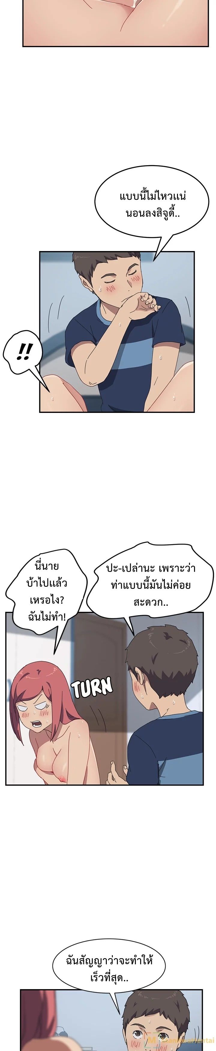 The Unwanted Roommate เพื่อนร่วมห้องแบบนี้ไม่อยากมีหรอก page 18