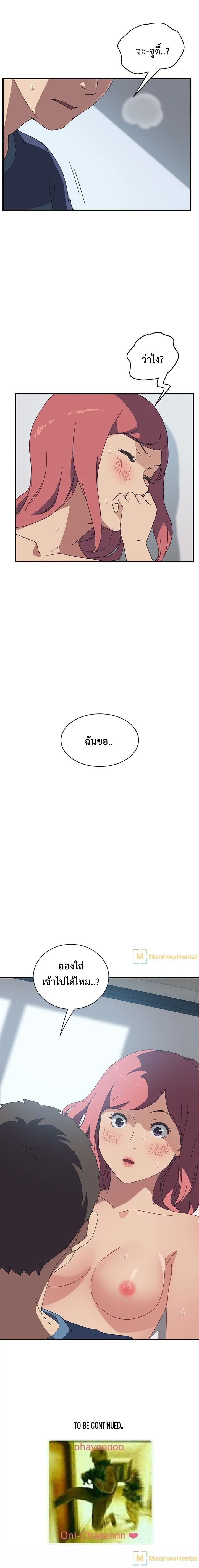 The Unwanted Roommate เพื่อนร่วมห้องแบบนี้ไม่อยากมีหรอก page 22