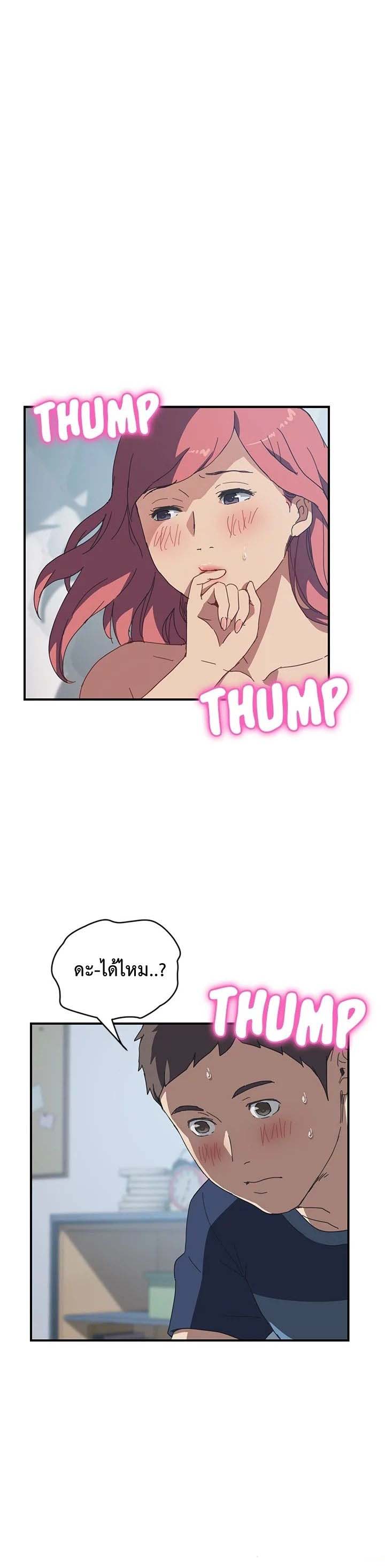 The Unwanted Roommate เพื่อนร่วมห้องแบบนี้ไม่อยากมีหรอก page 2