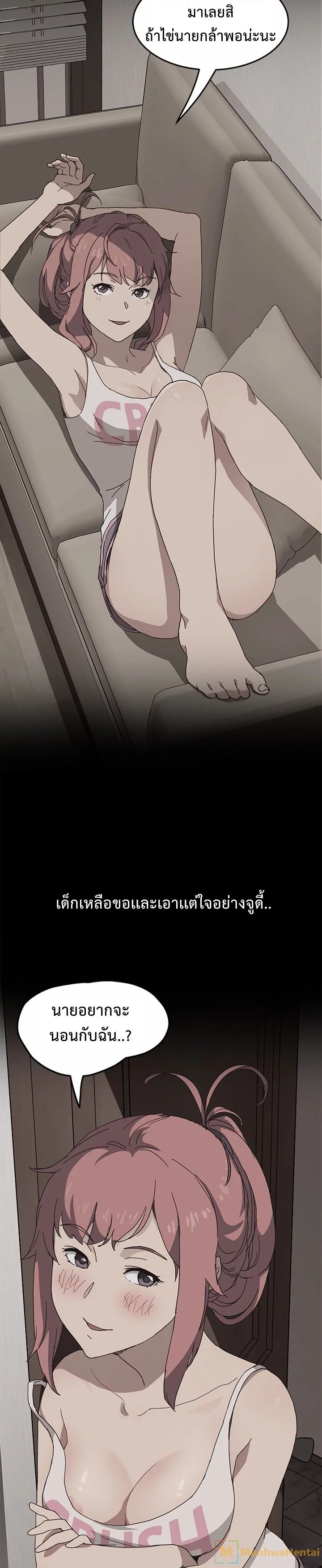 The Unwanted Roommate เพื่อนร่วมห้องแบบนี้ไม่อยากมีหรอก page 7