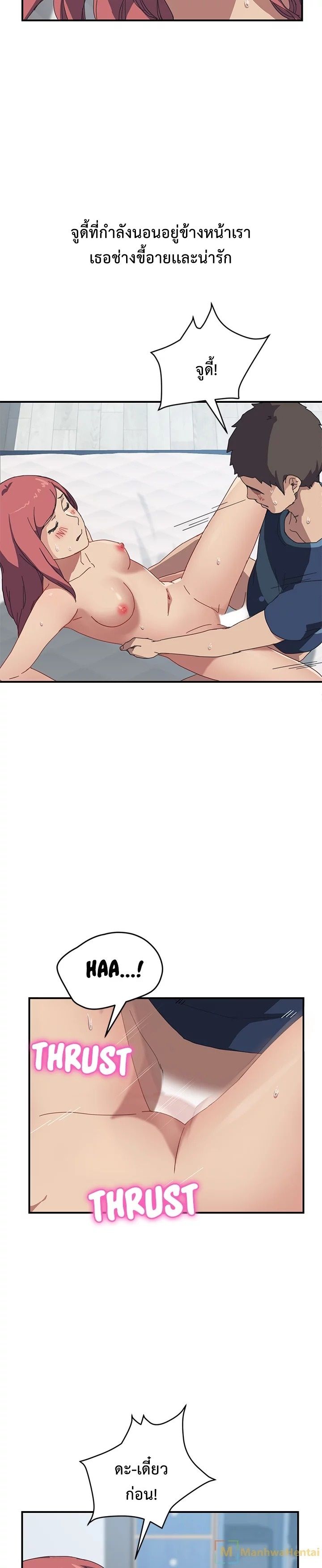 The Unwanted Roommate เพื่อนร่วมห้องแบบนี้ไม่อยากมีหรอก page 9
