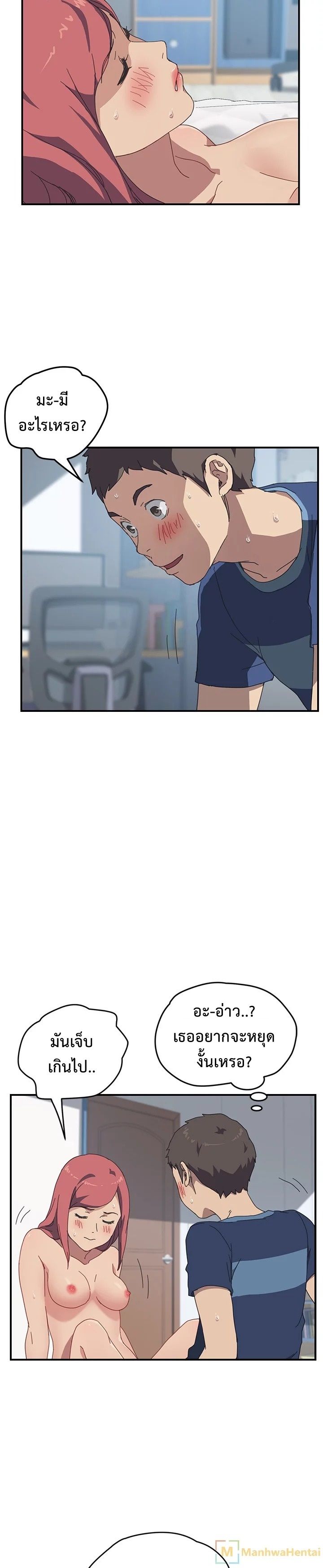 The Unwanted Roommate เพื่อนร่วมห้องแบบนี้ไม่อยากมีหรอก page 10